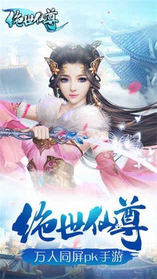 绝世大仙尊截图