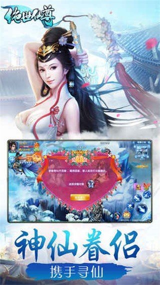 绝世大仙尊截图