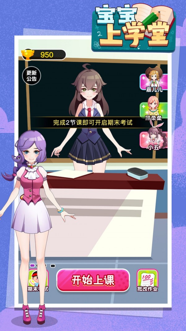 宝宝上学堂截图