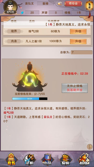 修真聊天群截图