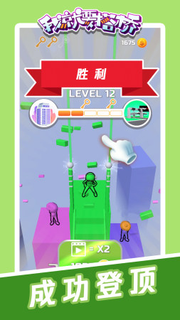 我就要搭桥截图