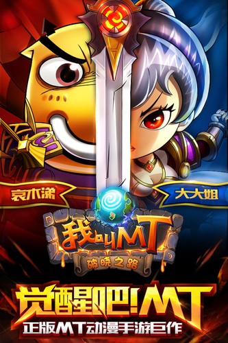 我叫mt标准版截图