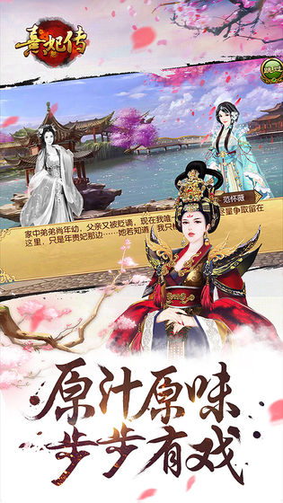 熹妃传好玩友版截图