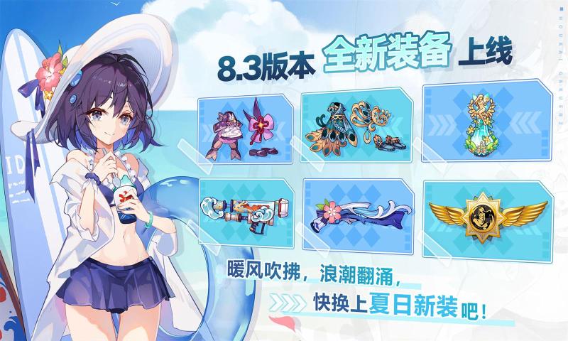 崩坏学园2wiki截图