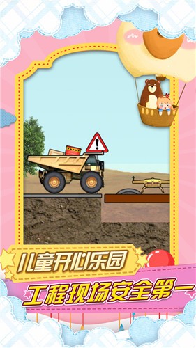儿童开心乐园截图