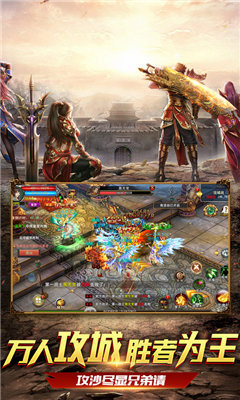 皓月屠龙官网版游戏截图