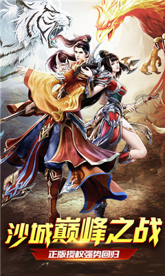 皓月屠龙官网版游戏截图