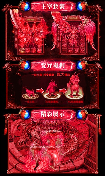 新开单职业变态传奇截图