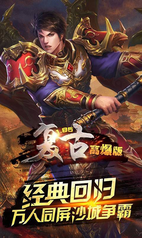 火龙复古传奇手游官网版截图