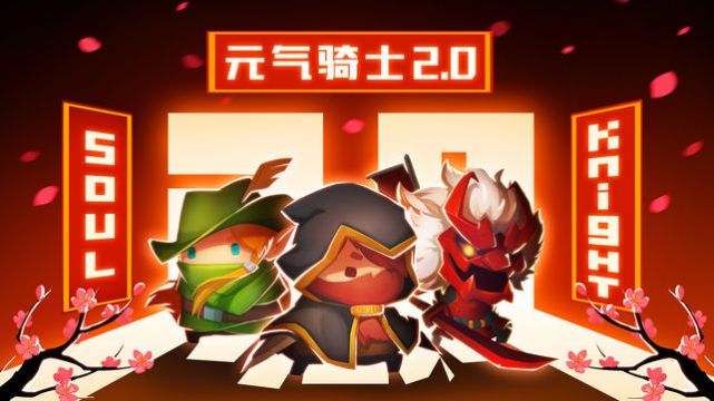 元气骑士超界者截图