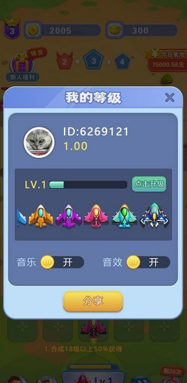 开心小飞机截图