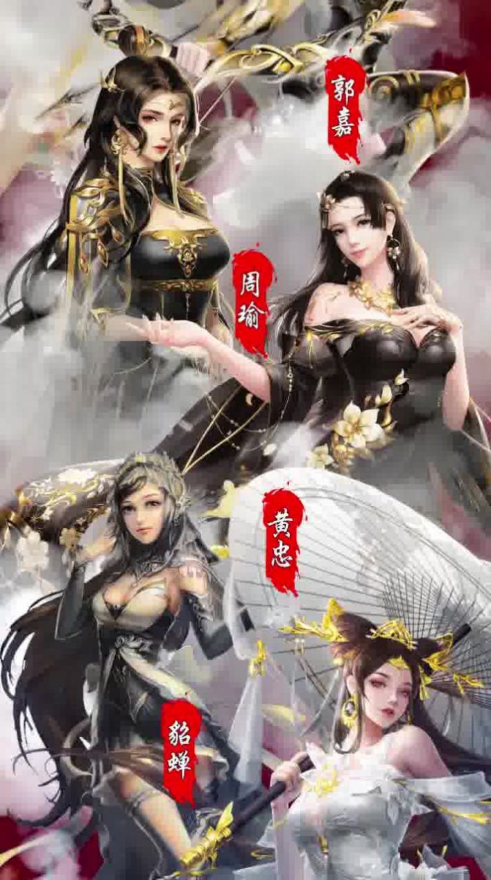 百媚三国之美女录截图