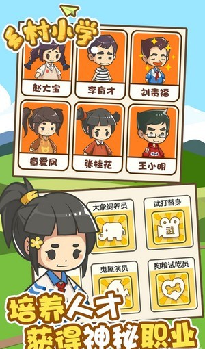 乡村小学游戏截图