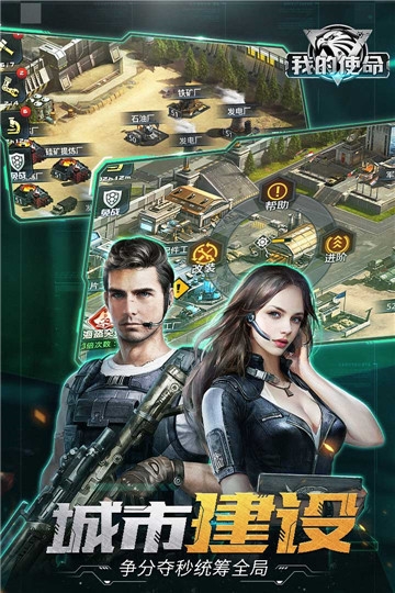 我的使命无限金币版截图