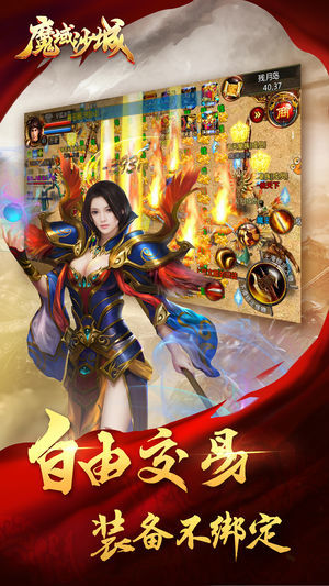 魔域沙城之道法战天下截图