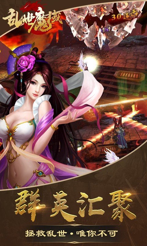 乱世魔域变态版截图