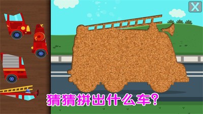 儿童汽车组装截图