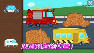 儿童汽车组装截图