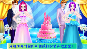 冰雪公主姐妹婚礼截图