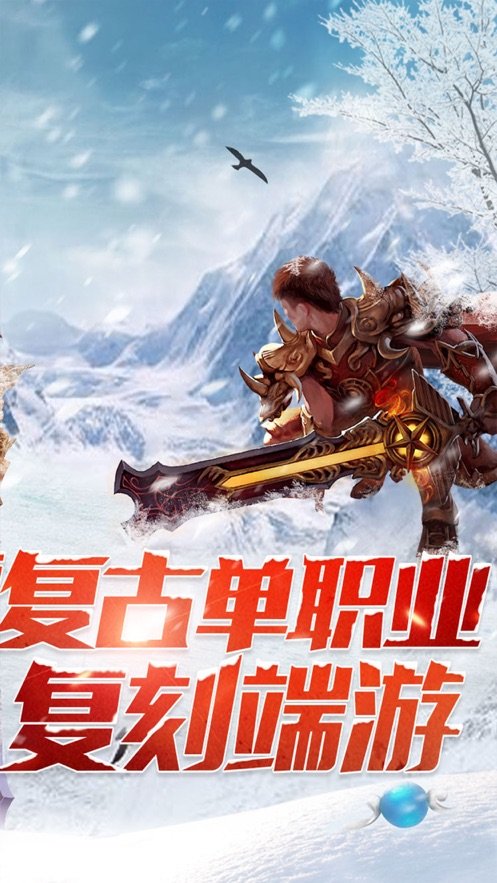 冰雪复古传奇之龙城秘境官网版截图