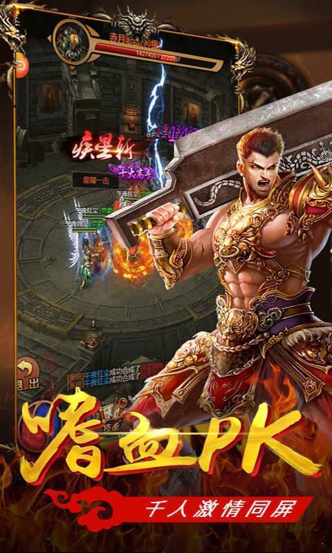 决战八荒传奇截图