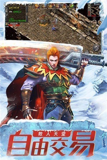 传奇荣耀冰雪服1.0.2官方版截图
