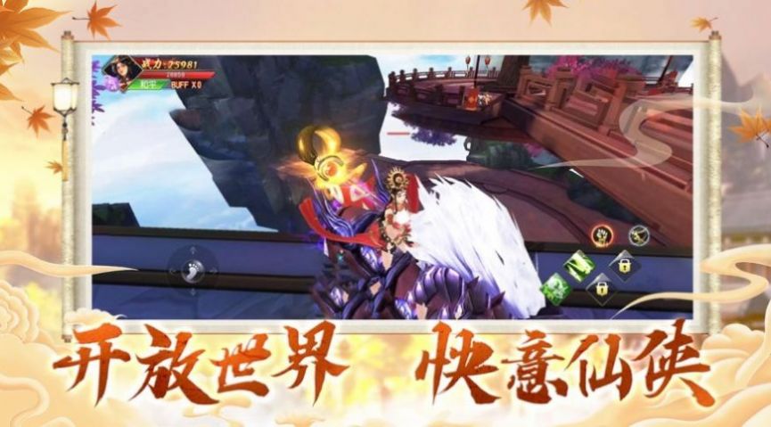 剑尘逍遥之梦幻修仙截图