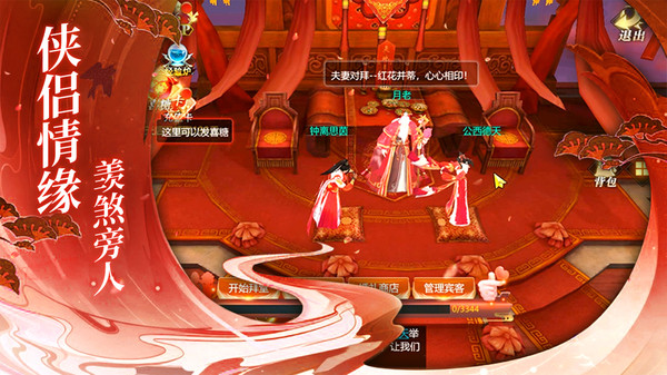 上古修仙侠侣情缘手游截图