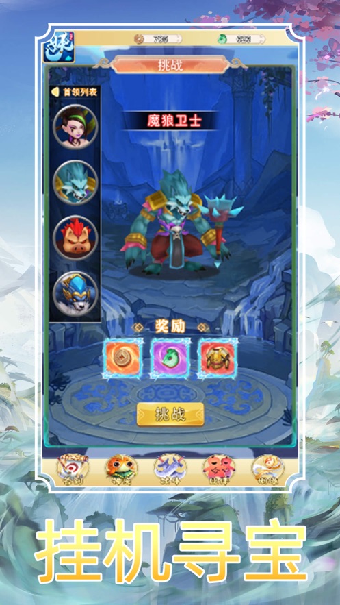 妖宠问道游戏截图