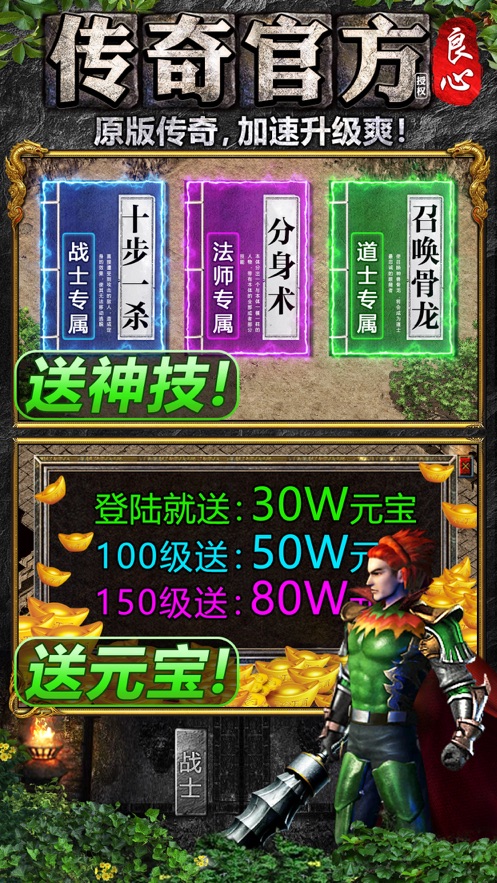 良心传奇寒刀打金版截图