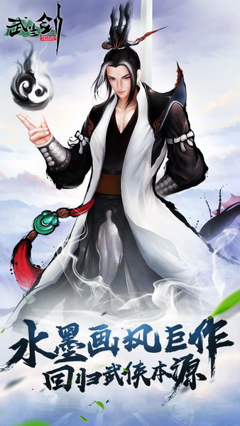 武当一剑免费版截图