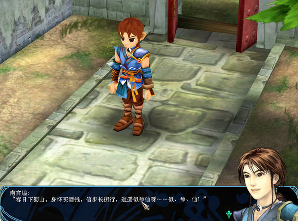 仙剑奇侠传三外传问情篇截图