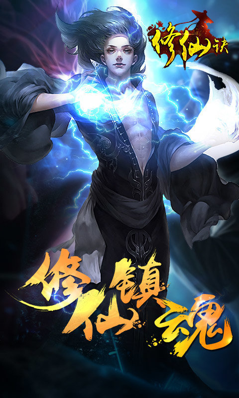 修仙诀红包版截图