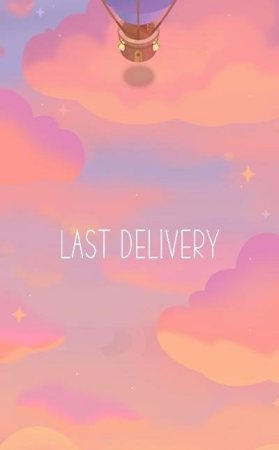 最后的快递截图