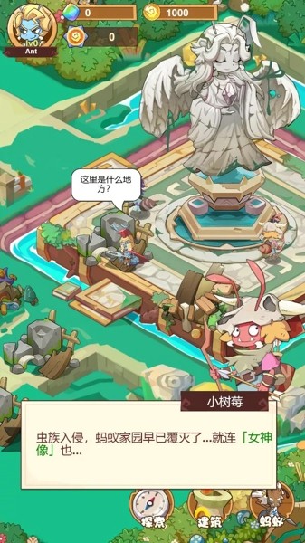 蚂蚁总动员截图