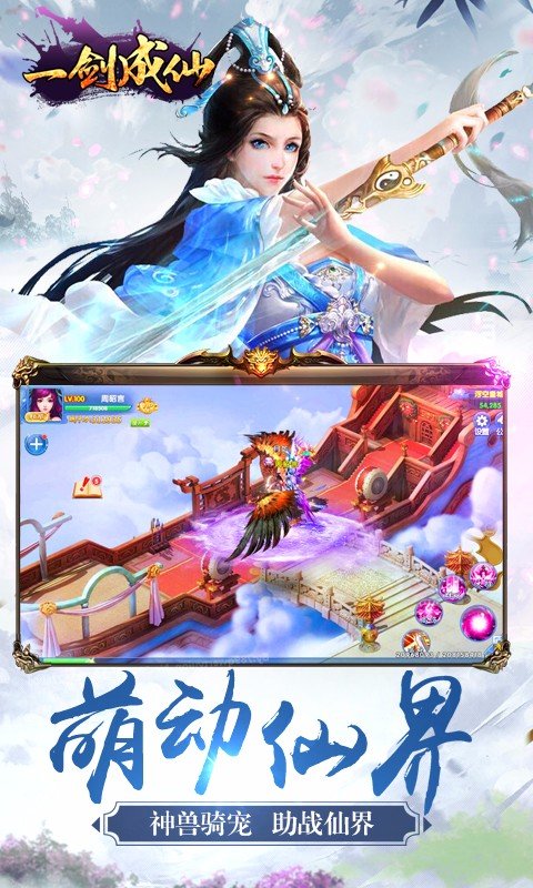 一剑成仙免费版截图