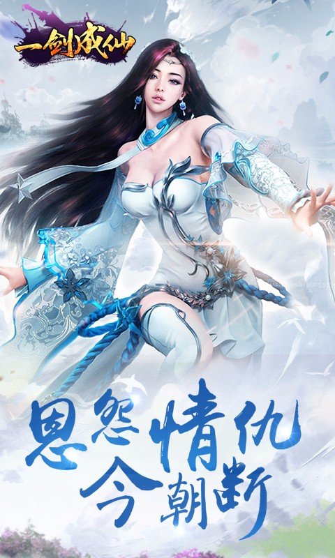 一剑成仙免费版截图