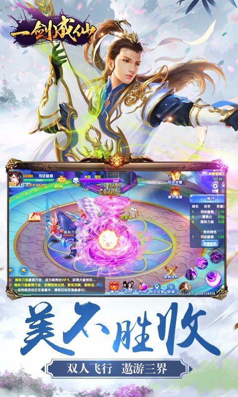 一剑成仙免费版截图