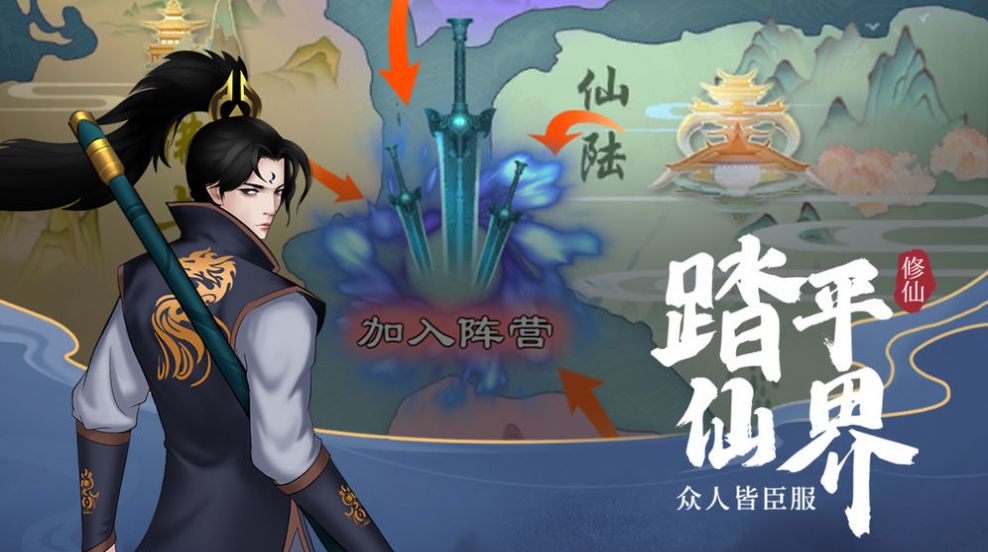 剑开仙门山海异兽来袭截图