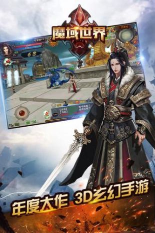 魔域世界游戏截图