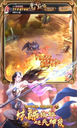 巅峰魔域5.5安卓版截图