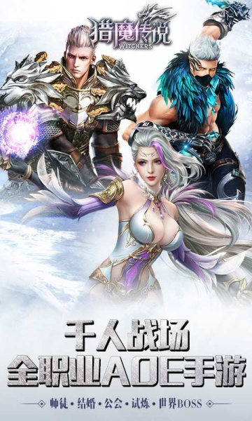 猎魔传说魔域截图