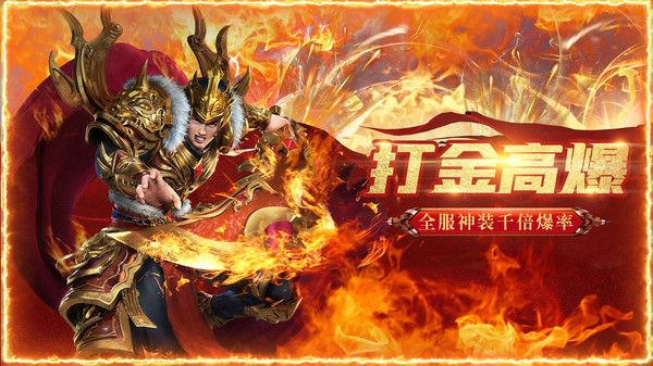 怒斩屠龙高爆打金版截图