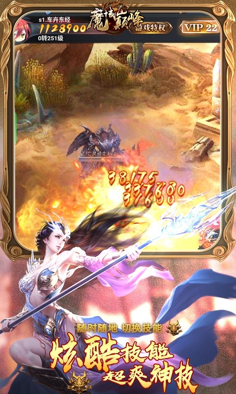 巅峰魔域2.0手游截图