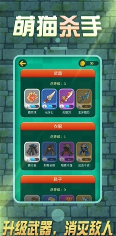 萌猫杀手截图