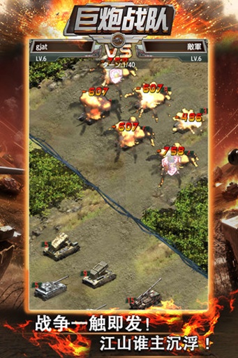 巨炮战队截图