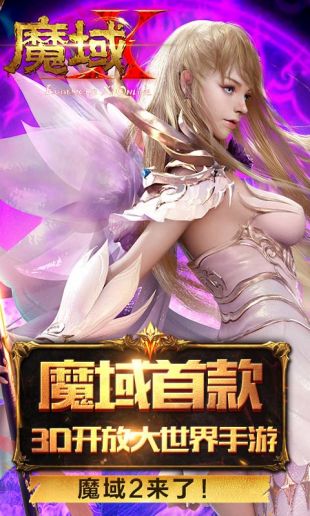 神武2魔域无限魔石版截图