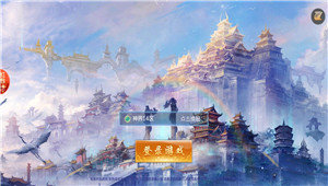 剑来世界红包版截图