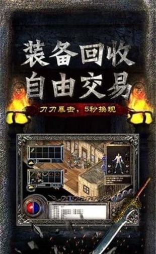 复古1.76传奇怀旧版截图