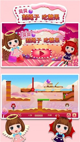贝贝割绳子吃糖果截图